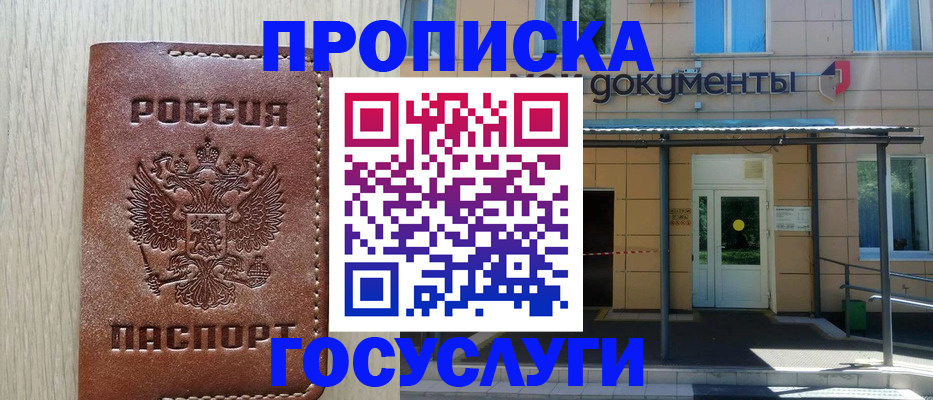 прописка 2025 в Шагонаре