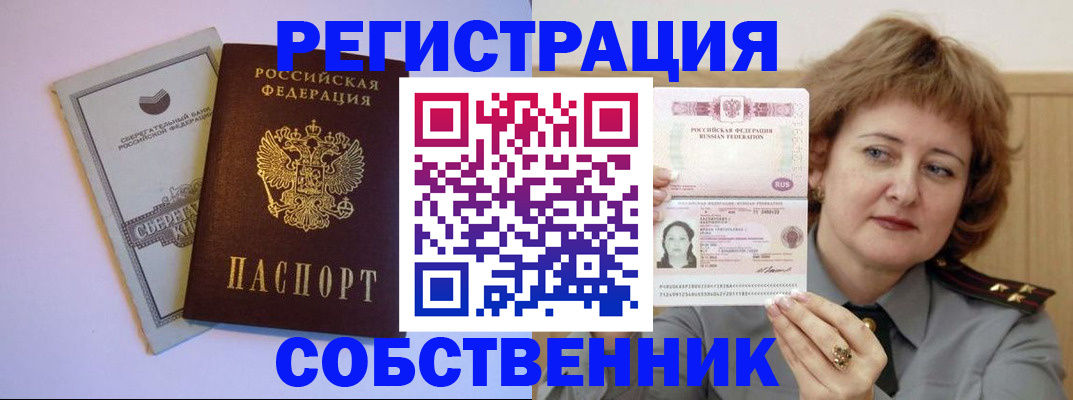 временная регистрация для всех в Шагонаре